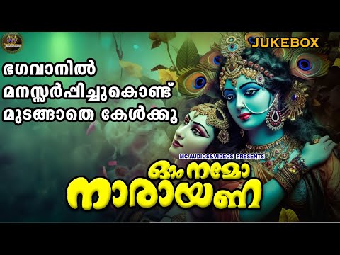 ഭഗവാനിൽ മനസ്സർപ്പിച്ചുകൊണ്ട് മുടങ്ങാതെ കേൾക്കൂ |Sree Guruvayoorappan Songs | Hindu Devotional Songs