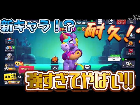 【新キャラ！？】新キャラのベリーで圧倒！？【ブロスタ】