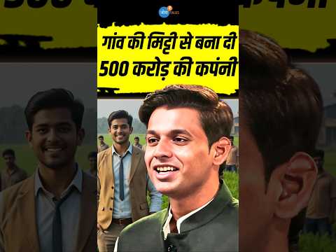 गांव का छोरा, 500 करोड़ की कंपनी का मालिक | Kuldeep | Business Motivation | Josh Talks Hindi #shorts