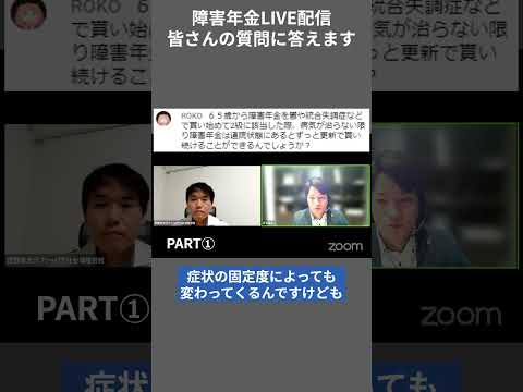 病気が治らなければ障害年金をもらい続けれる？①#障害年金 #質問に答えます