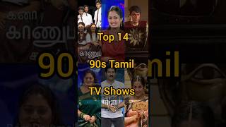 Top 14 - 90s Tamil TV Shows #lollusabha #shaktimaan #shakalakaboomboom #tvshow #serial