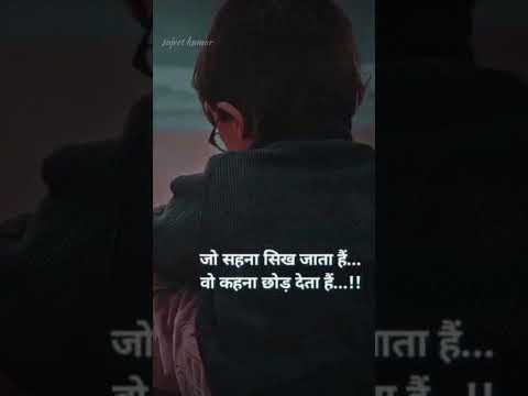 जो सहना सीख जाता है |sad stetus |sad short |sad story #love #sadsong #sadstetus #short #sad