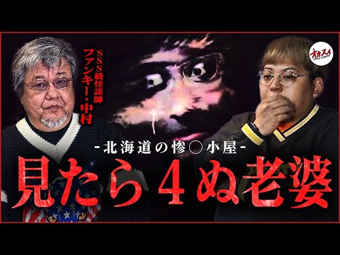 【心霊】トラック２台に挟まれグチャグチャのミンチ肉に... ※北海道にあるとある廃墟には絶対に近づかないでください