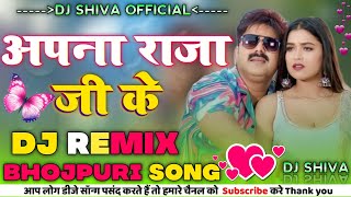 Apana Raja Ji (#pawansingh) 🌹 DJ Remix 🌹 bhojpuri SONG 🌹 HARD BASS MIX 🌹 DJ SHIVA 💫❤️