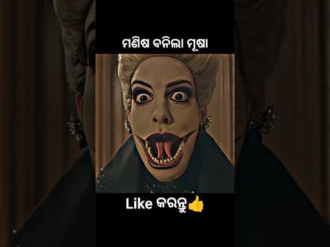 ମଣିଷ ବନିଲା ମୂଷା😱 #shorts #youtubeshorts #odiagapa #natia #odiacomedy #odiamoralstory #kahani