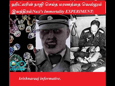 ஹிட்லரின் நாஜி- மரணத்தை வெல்லும் இயந்திரம்|Nazi's Immortality EXPERIMENT|Krishnaraaj informative.