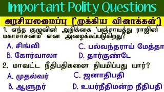 ✅ Polity 👍 அசல் வினாத்தாள் | Important Question And Answer | Polity Tnpsc Group 4 Questions in tamil