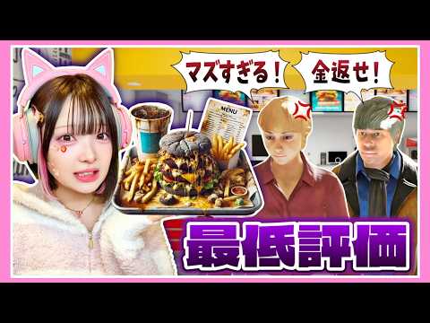 ハンバーガー屋を経営したら炎上しました🍔🔥wwww【Fast Food Simulator】【たまちゃん】