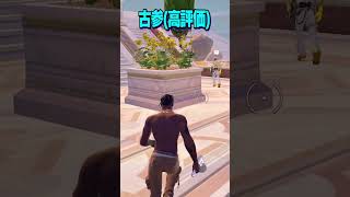 みんなが当てはまるのはどれ？ #fortnite #フォートナイト #ぜるふぃー