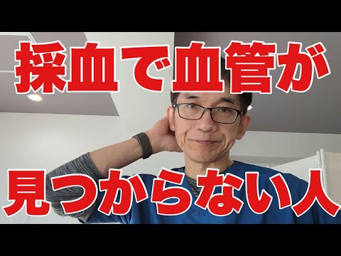 【力士の採血】大相撲の序ノ口・錦丸さんの採血が難しくて45分もかかった、過去にも7回刺されたことも。静脈が見えにくい人は少なくないです、体調悪いと静脈が虚脱することもあります。そんな時の対策は？