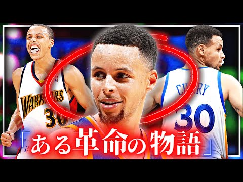 NBAを揺るがせた21世紀『大革命』|| ドキュメンタリー