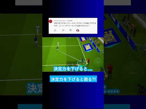 【ドリブル特化?!】決定力の数値を下げると困りませんか？【イーフト eFootball2025 ウイイレアプリ ルーク】