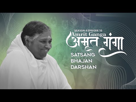 Amrit Ganga - अमृत गंगा - S 4 Ep 32 - Amma, Mata Amritanandamayi Devi - Satsang, Bhajan, Darshan