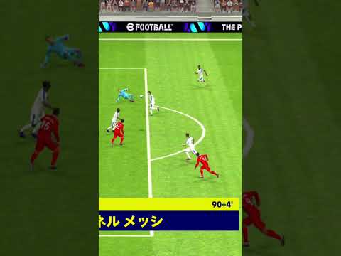 ノイヤー先輩流石っす#efootball2024mobile #efootball2024