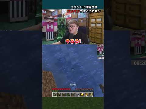 マイクラハードコアでゴーレムにワンパンされるヒカキン #shorts #ヒカキン #マイクラ