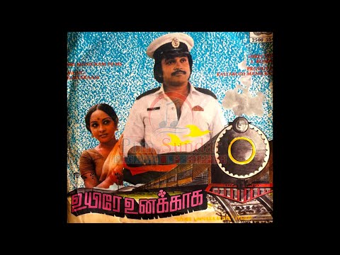 Uyire Unakkaga Movie Songs(Unreleased) | Maestro Ilaiyaraaja