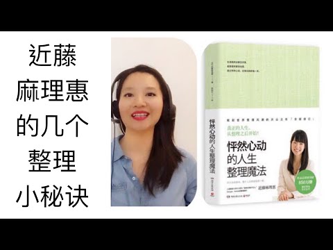 近藤麻理惠的Instagram学会的整理法 Marie Kondo