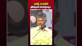 నాలెడ్జ్ ఎకానమీకి ప్రోత్సాహం అందిస్తున్నాం. || #cmtoday #chandrababunaidu