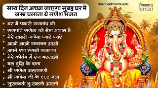 बुधवार स्पेशल | गणेश जी के भजन 2025 | Ganesh Bhajan 2024 | Ganesh Ji Ke Bhajan | Ganesh Songs