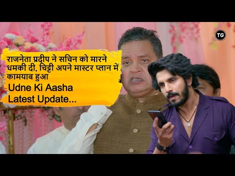 Chitti succeeds in his master plan | Pradeep threatens to kill Sachin Sayali | Udane Ki Aasha Update