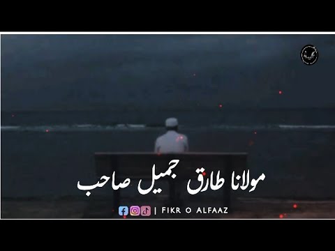 Molana Tariq Jameel || Aik dusre ke piche Namaaz Nehi pardte 😭🥺 || Emotional status | Fikr o Alfaaz