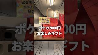 【ポケカ】2000円お楽しみギフト開封#ポケカ #ポケモンカード