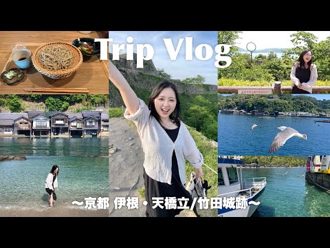 【1day trip vlog】Japan Kyoto Ine / Amanohasidate