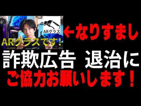 『Google直伝の裏技！』皆さんの協力があれば僕の(偽物)を退治する事が出来そうです！『偽ARグラス広告退治』