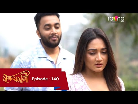 Surujmukhi - সুৰুযমূখী I 11th March 2025 II Episode 140