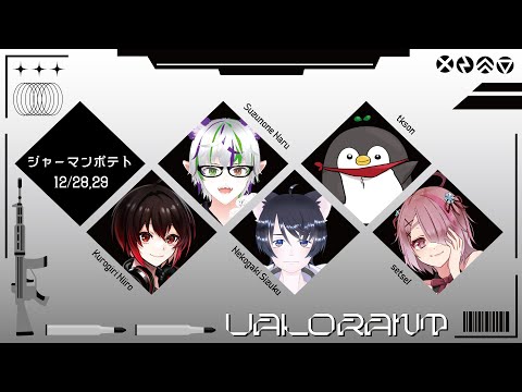 【VALORANT】第６回 おべんとさんCustom チーム：ジャーマンポテト 黒霧にいろ視点【配信#2307】