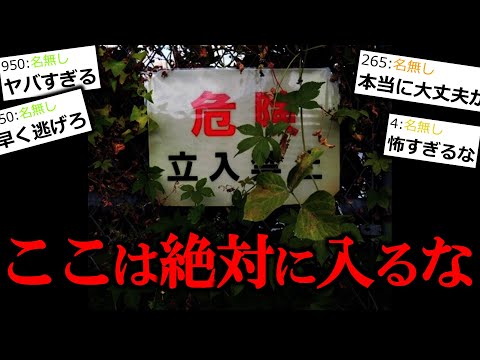 【怖い話】禁足地にまつわる怖い話【長編３選】【作業用/睡眠用】【ゆっくり怪談】