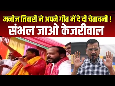 Manoj Tiwari Holi Celebration: BJP सांसद मनोज तिवारी ने गीत गाकर ऐसे मनाई होली । INDIA NEWS