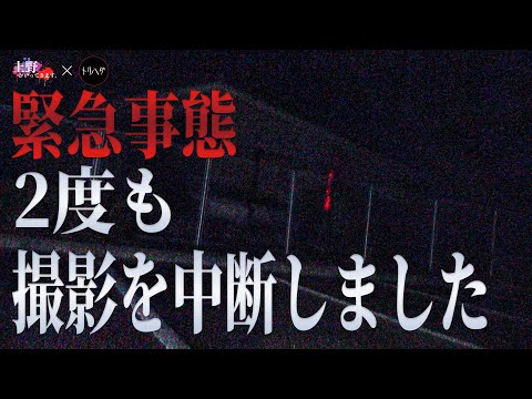 【心霊コラボ】チャンネル始まって以来の異常事態！ 見えるはずの無い赤い光 そして聞こえる「女性」「赤子」の声 【上野がいってきます。×トリハダ】