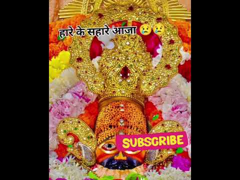 Hare k sahare aaja#shyam #khatubhajans #harekasahara #sanjaymittalbhajn #baba#shyam #devotionalsong