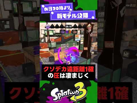 【最新アップデート】強化されたハンコのテクニック3選【スプラ3】【スプラトゥーン3】 #shorts #splatoon3 #スプラ