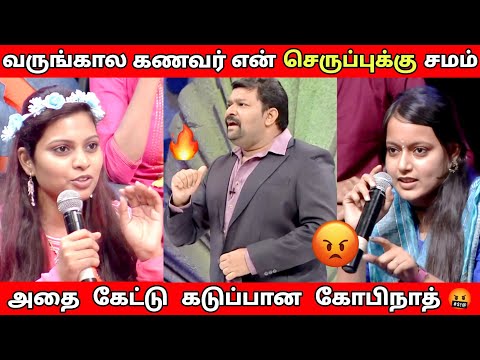 வருங்கால கணவரை அடிமையாக எதிர்பார்க்கும் பெண்கள்🤬 Neeya Naana Latest episode troll