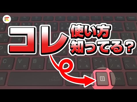 【Windows・作業効率化】マウス右クリックメニューをキーボードだけで操作しよう【ショートカットキー】