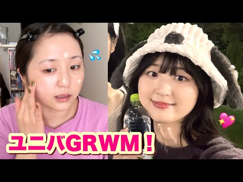 【GRWM】時間ないけど絶対に盛りたいユニバ行く日の準備🤘🏻🌏🐶💖🔥