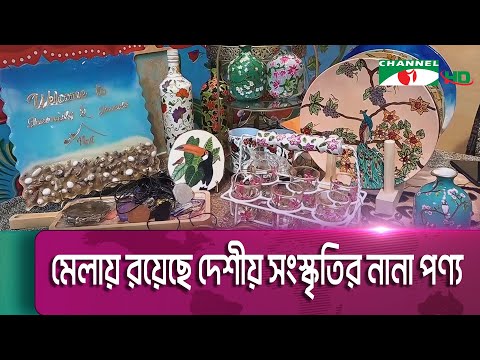 ব্র্যাক ব্যাংকের উদ্যোগে দু’দিনব্যাপী তারা উদ্যোক্তা মেলা || Channel i News