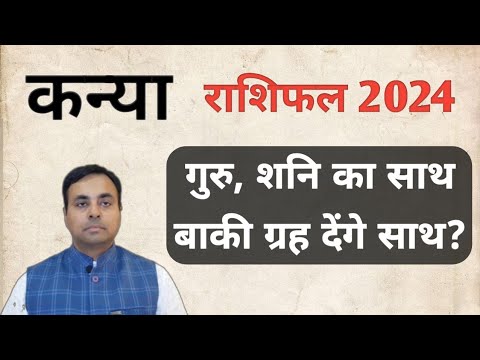 कन्या राशि 2024, KANYA rashi (VIRGO sign) का वर्ष फल, उपाय