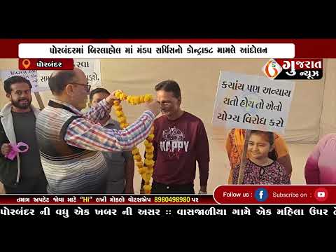 GUJARAT NEWS PORBANDAR 09 12 2024