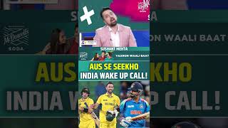 AUS SE SEEKHO, INDIA WAKE UP CALL! #indvsaus