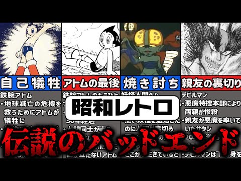 後味が悪すぎるバッドエンド作品３選【ゆっくり解説】【鉄腕アトム・デビルマン・妖怪人間ベム】