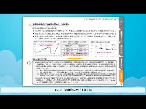 和歌山県新総合計画②【検討状況の中間報告】