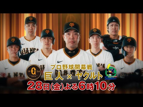 【3月28日開幕！】プロ野球開幕戦PR、できました。【30秒版】