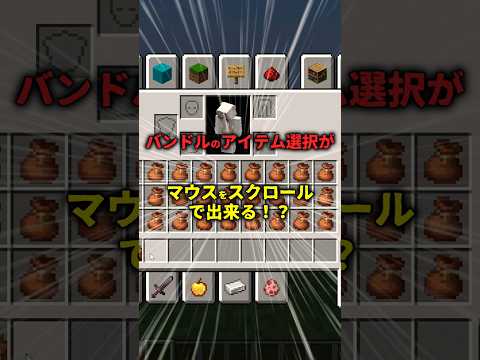 【マイクラ】バンドルの操作方法が楽になった！？#バンドル #マインクラフト #マイクラ