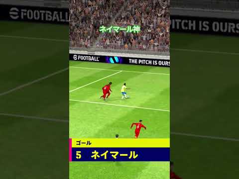 っぱネイマールよ#efootball2024mobile #ドリブル