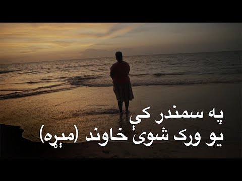 څلورمه برخه: کونډه