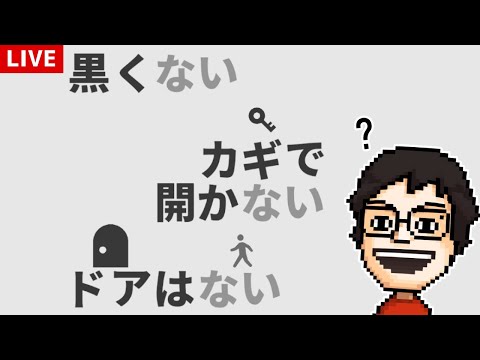 『ない』を使ってルールを改変してゴールを目指せ！｜黒くないカギで開かないドアはない