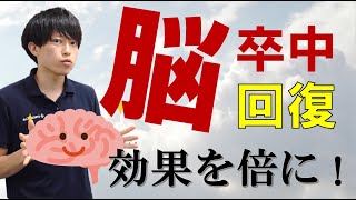 「脳卒中の後遺症に悩んでいる方必見！高次脳機能障害や片麻痺が改善する３つの法則」